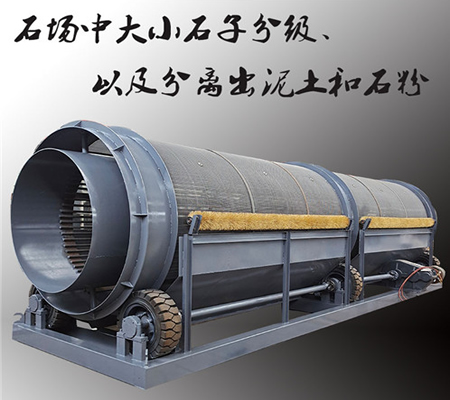 無(wú)軸砂石滾筒篩、滾筒篩石機(jī)、砂石滾筒篩分機(jī)
