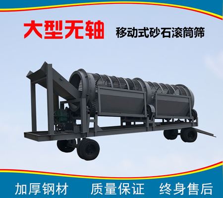 石子滾筒篩、圓筒篩石機(jī)、移動式砂石滾筒篩