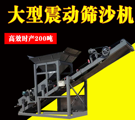 振動(dòng)篩沙機(jī)、河道篩沙機(jī)、旱地篩沙機(jī)-中森智能篩分機(jī)廠