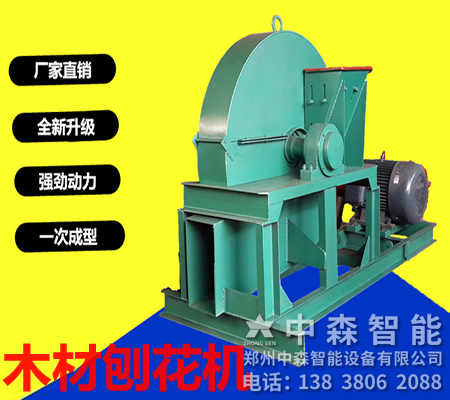 木材刨花機(jī)、木頭刨花機(jī)、木料刨花機(jī)